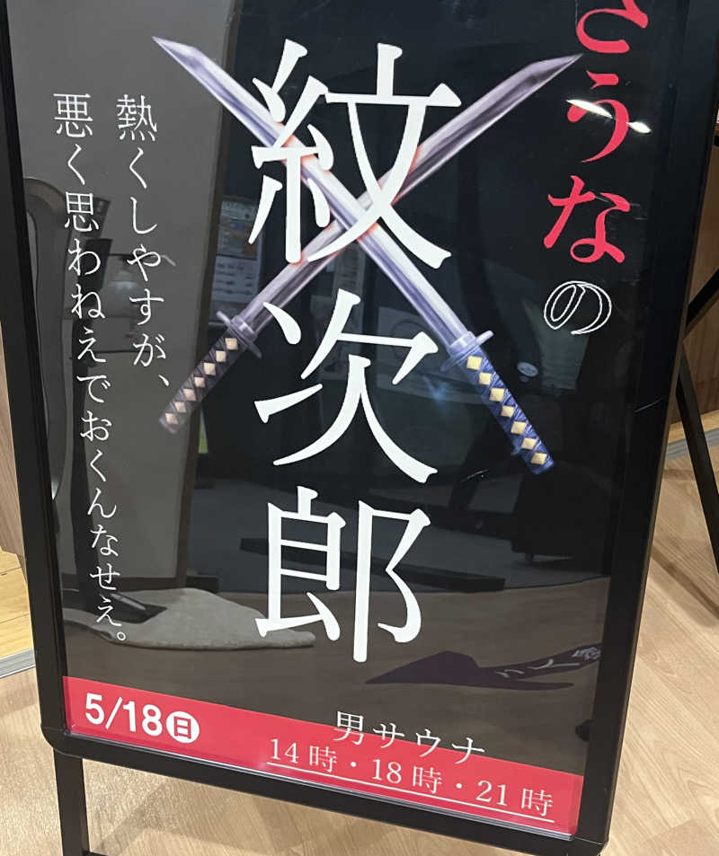 おりゅうさんの湯ごころ ゆるりのサ活写真