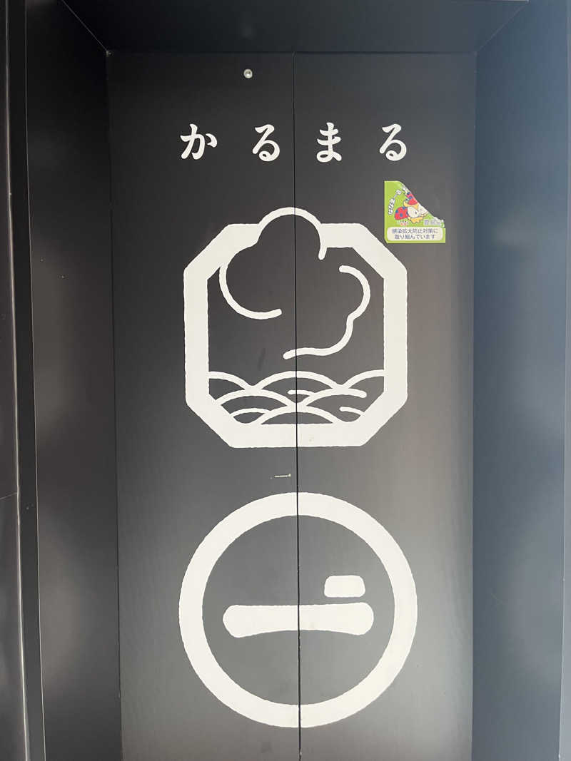 おりゅうさんのサウナ&ホテル かるまる池袋のサ活写真