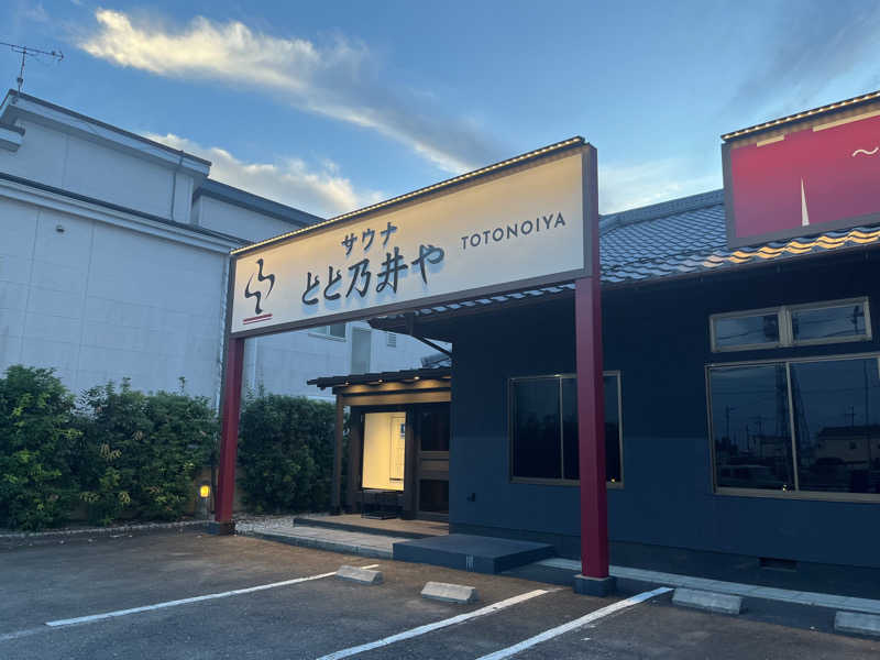 おりゅうさんのサウナ とと乃井やのサ活写真