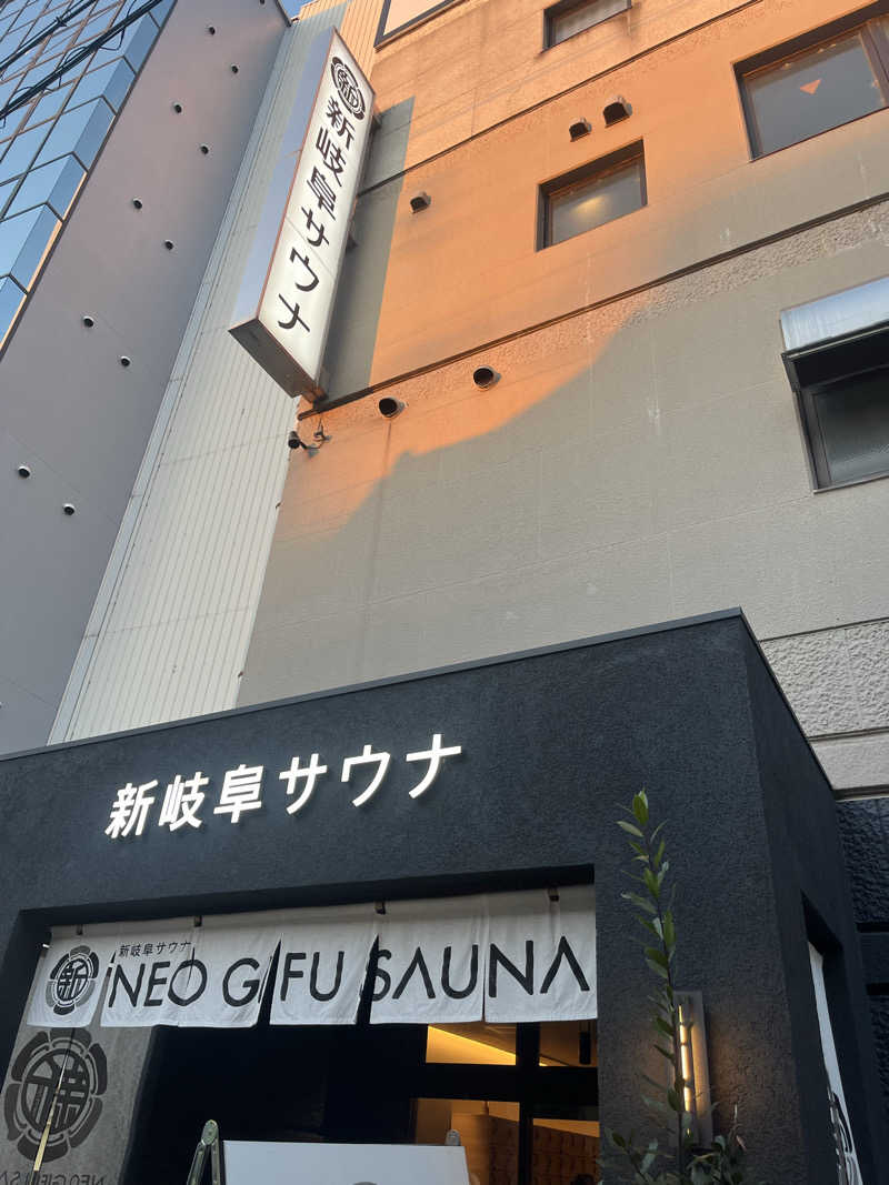おりゅうさんの新岐阜サウナのサ活写真
