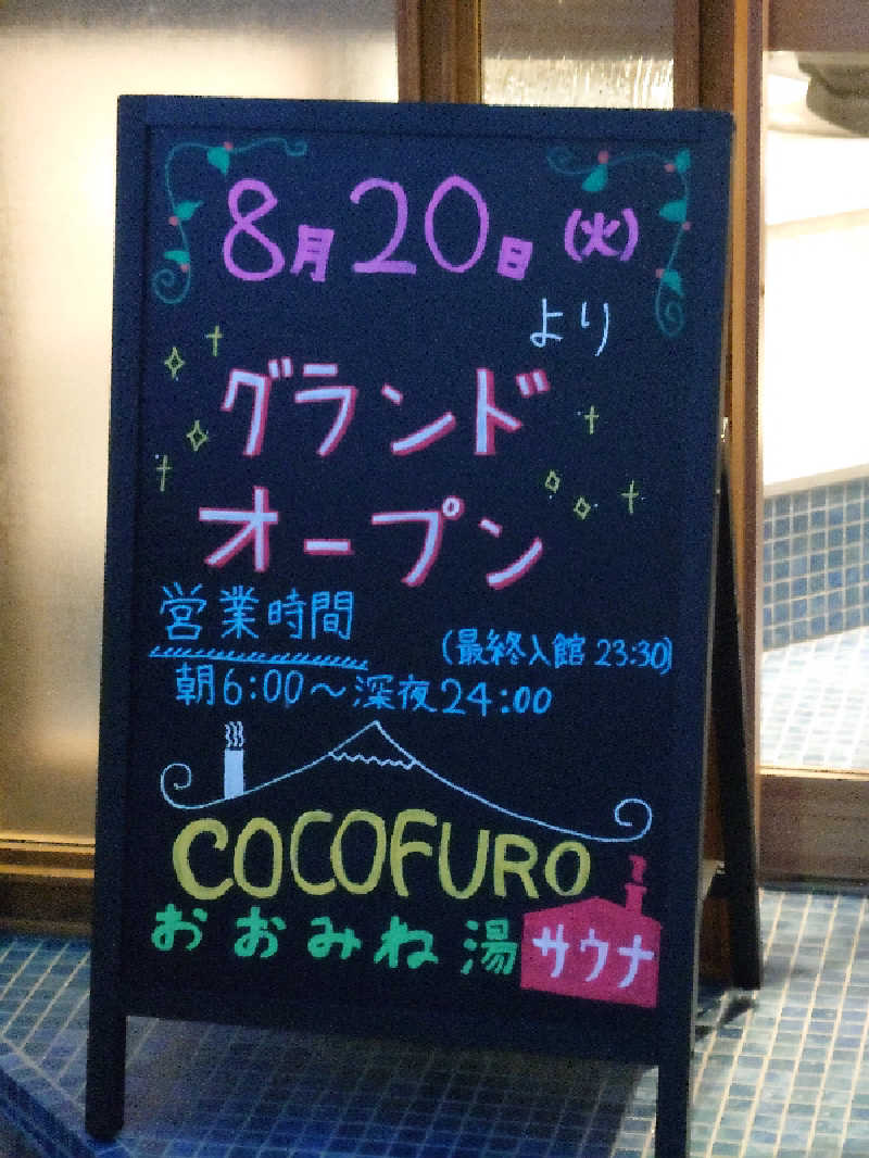 Jungle JackさんのCOCOFURO おおみね湯のサ活写真