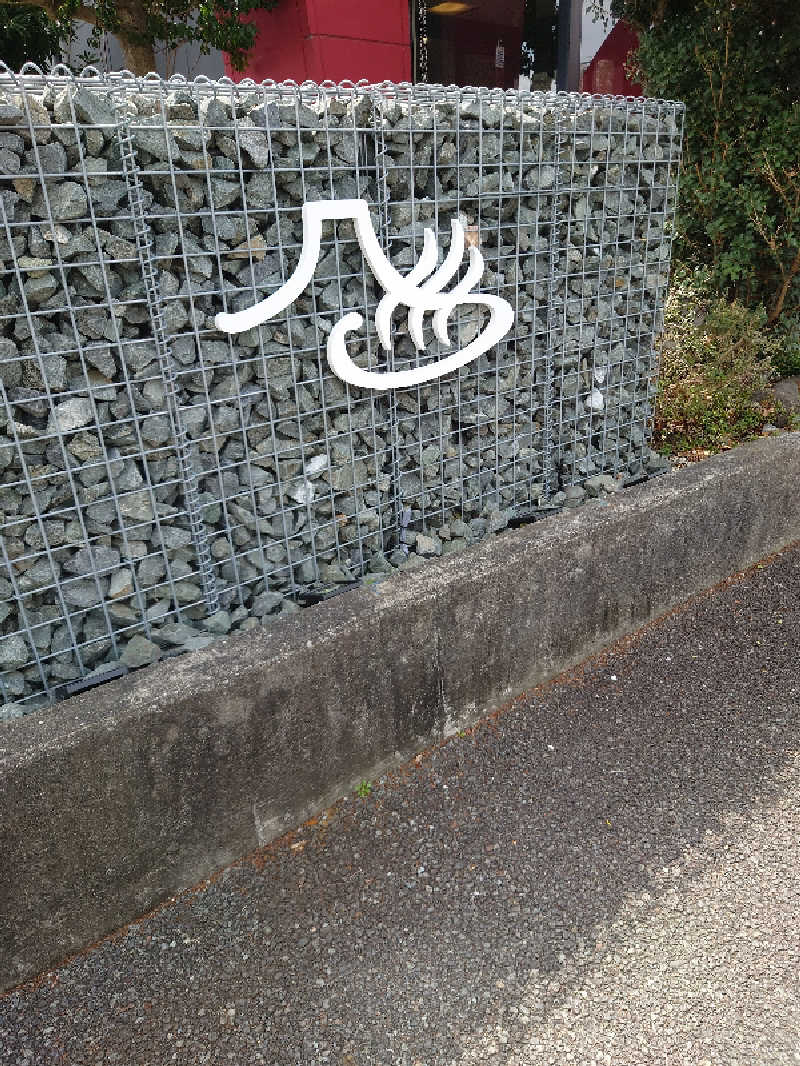 Jungle Jackさんの富士山天然水SPA サウナ鷹の湯のサ活写真