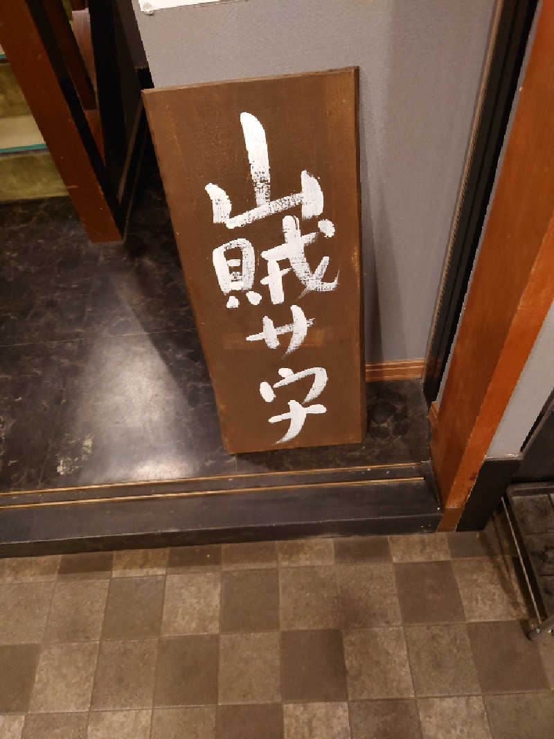 Jungle Jackさんの山賊サウナのサ活写真