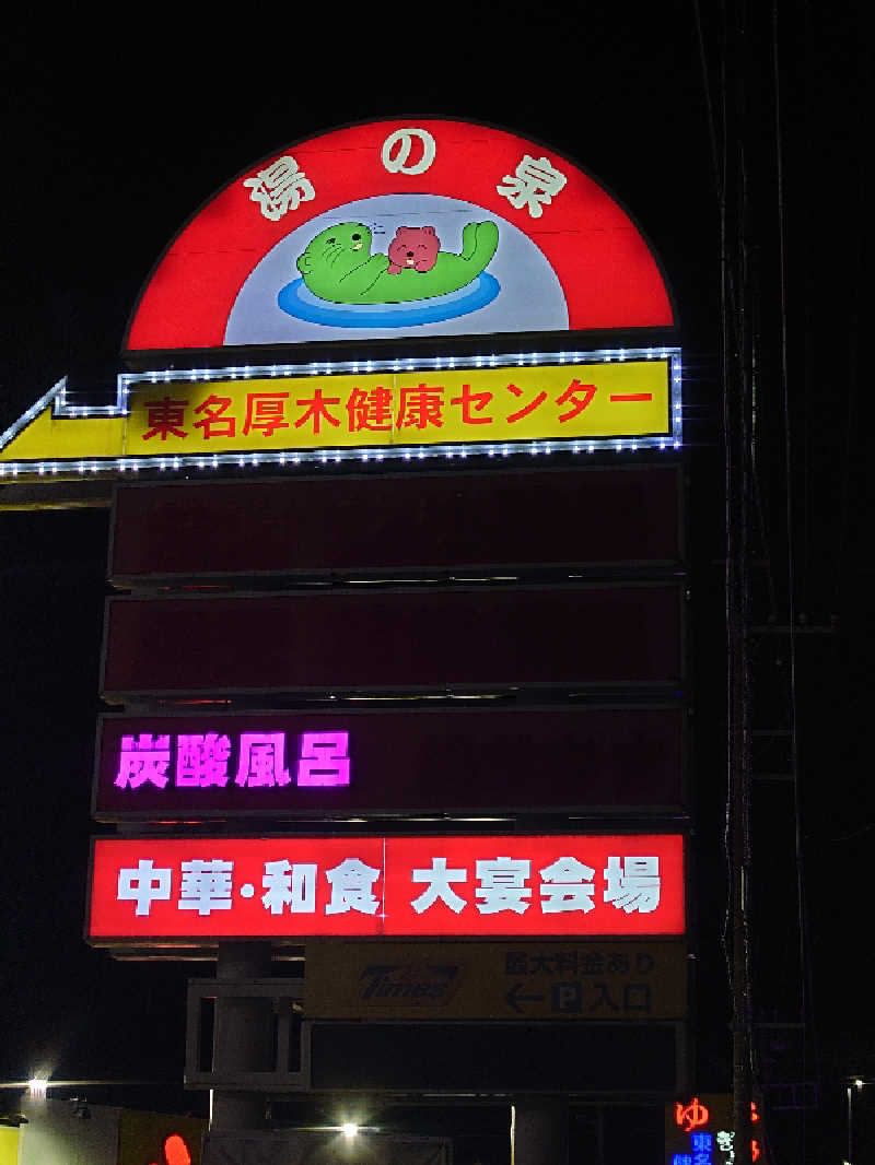 Jungle Jackさんの湯乃泉 東名厚木健康センターのサ活写真