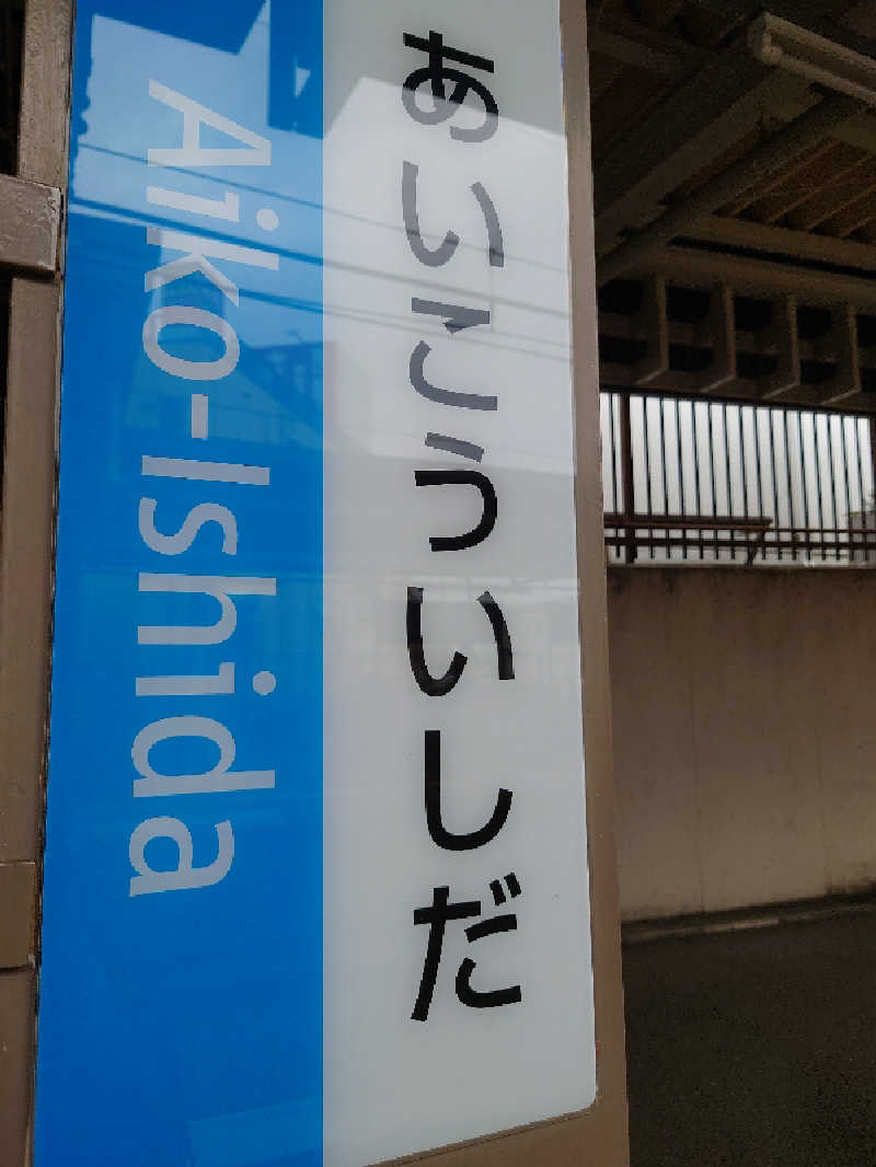 Jungle Jackさんの湯乃泉 東名厚木健康センターのサ活写真