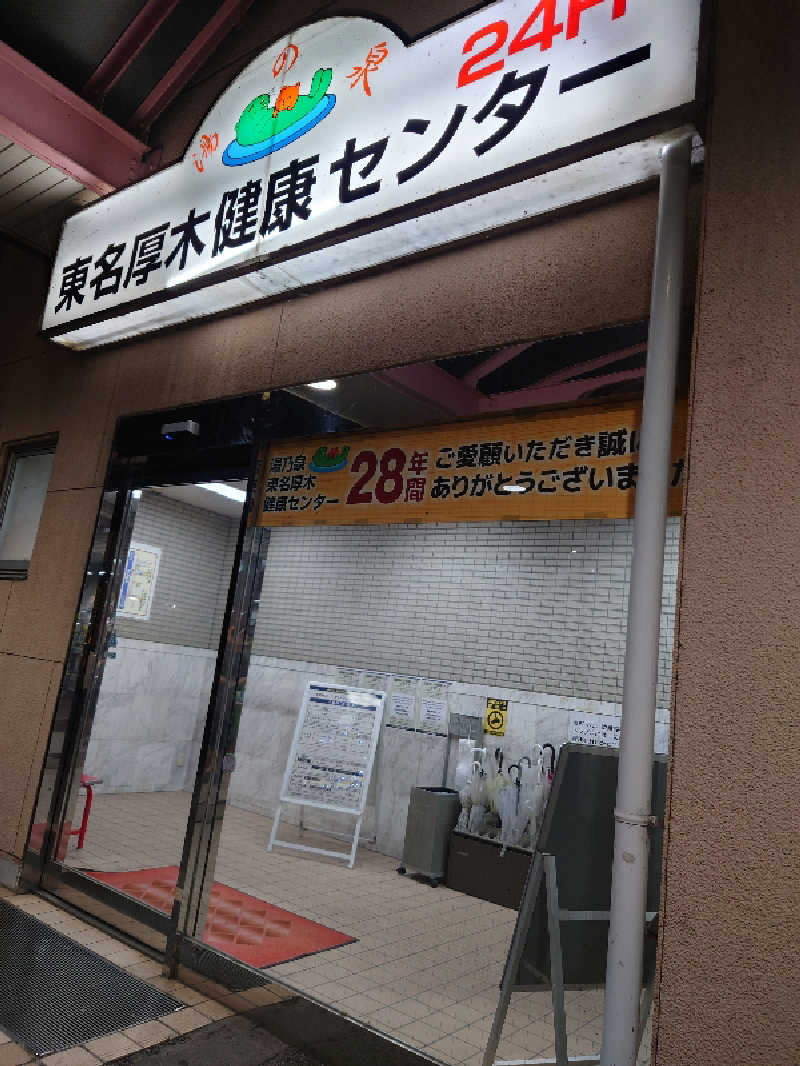 Jungle Jackさんの湯乃泉 東名厚木健康センターのサ活写真