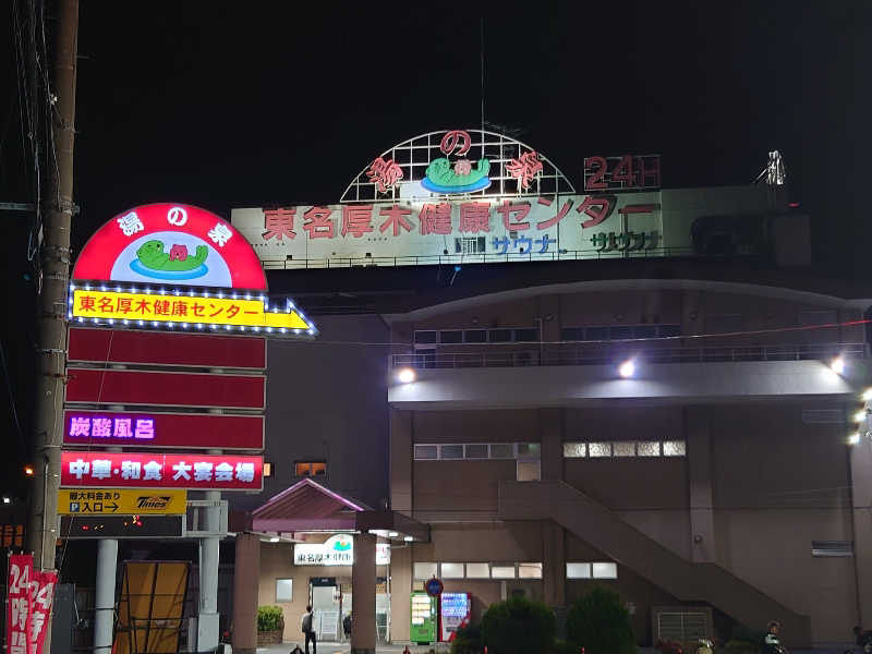 Jungle Jackさんの湯乃泉 東名厚木健康センターのサ活写真