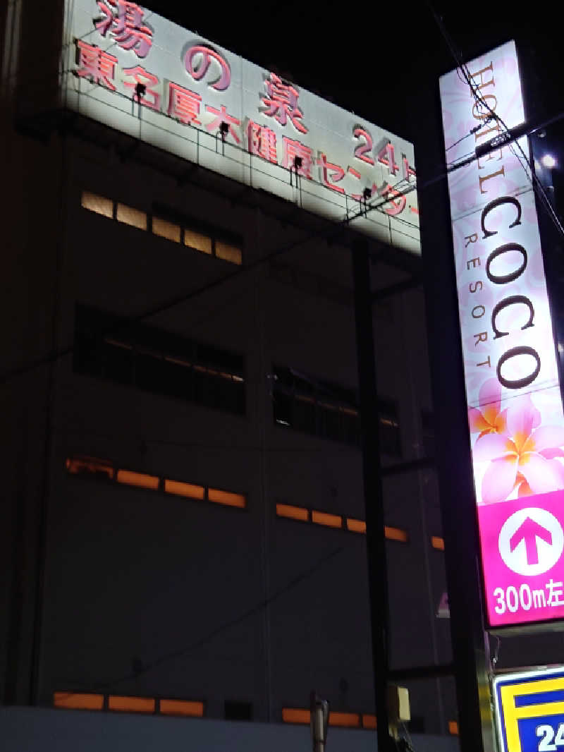 Jungle Jackさんの湯乃泉 東名厚木健康センターのサ活写真