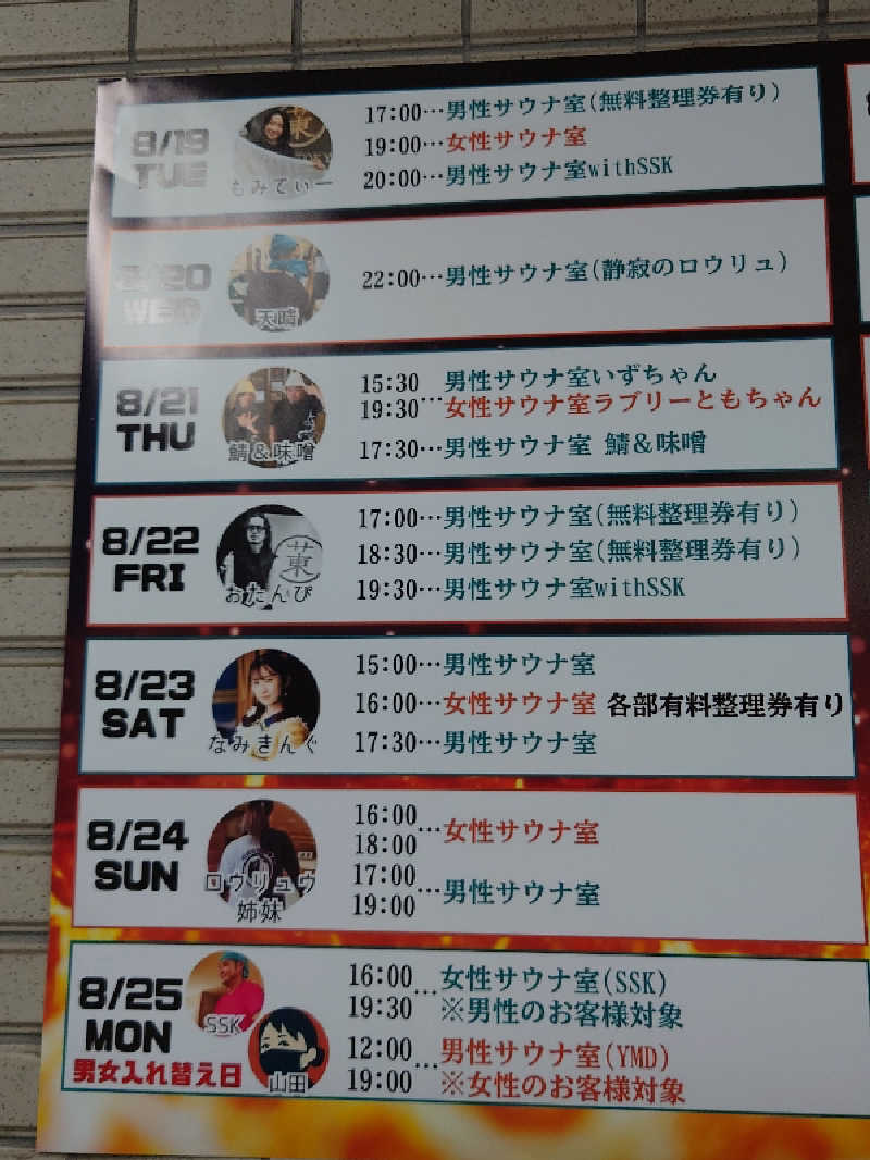 Jungle Jackさんの湯乃泉 東名厚木健康センターのサ活写真