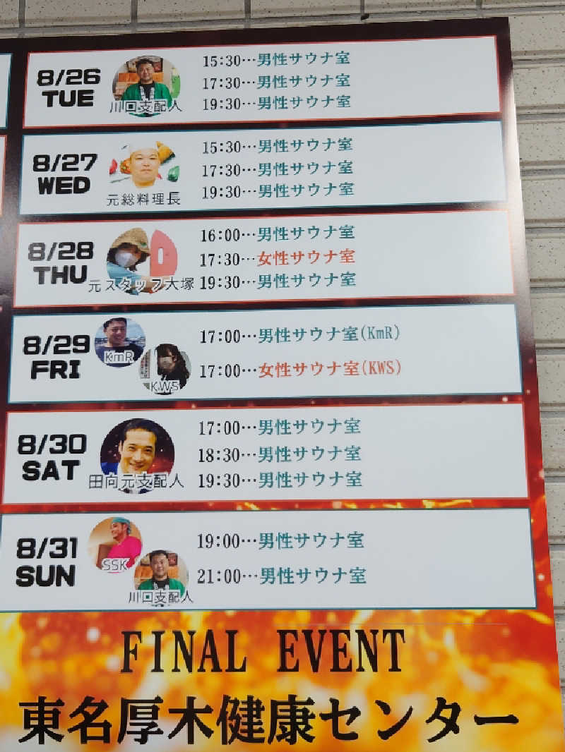 Jungle Jackさんの湯乃泉 東名厚木健康センターのサ活写真