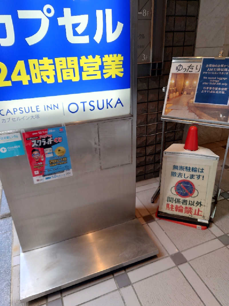 Jungle Jackさんのカプセルイン大塚のサ活写真