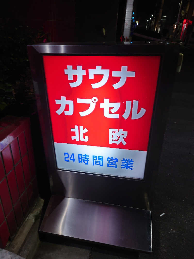 Jungle Jackさんのサウナ&カプセルホテル 北欧のサ活写真