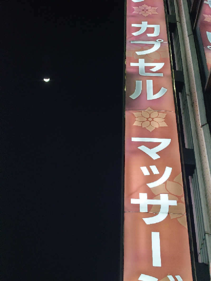 Jungle Jackさんのカプセルホテル&サウナ ジートピアのサ活写真