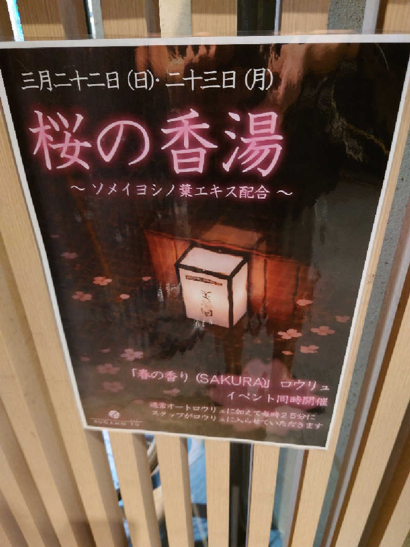 Jungle Jackさんの巣鴨湯のサ活写真