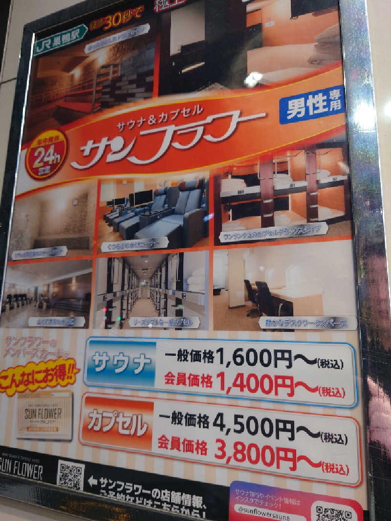 Jungle Jackさんのサウナ&カプセル サンフラワーのサ活写真