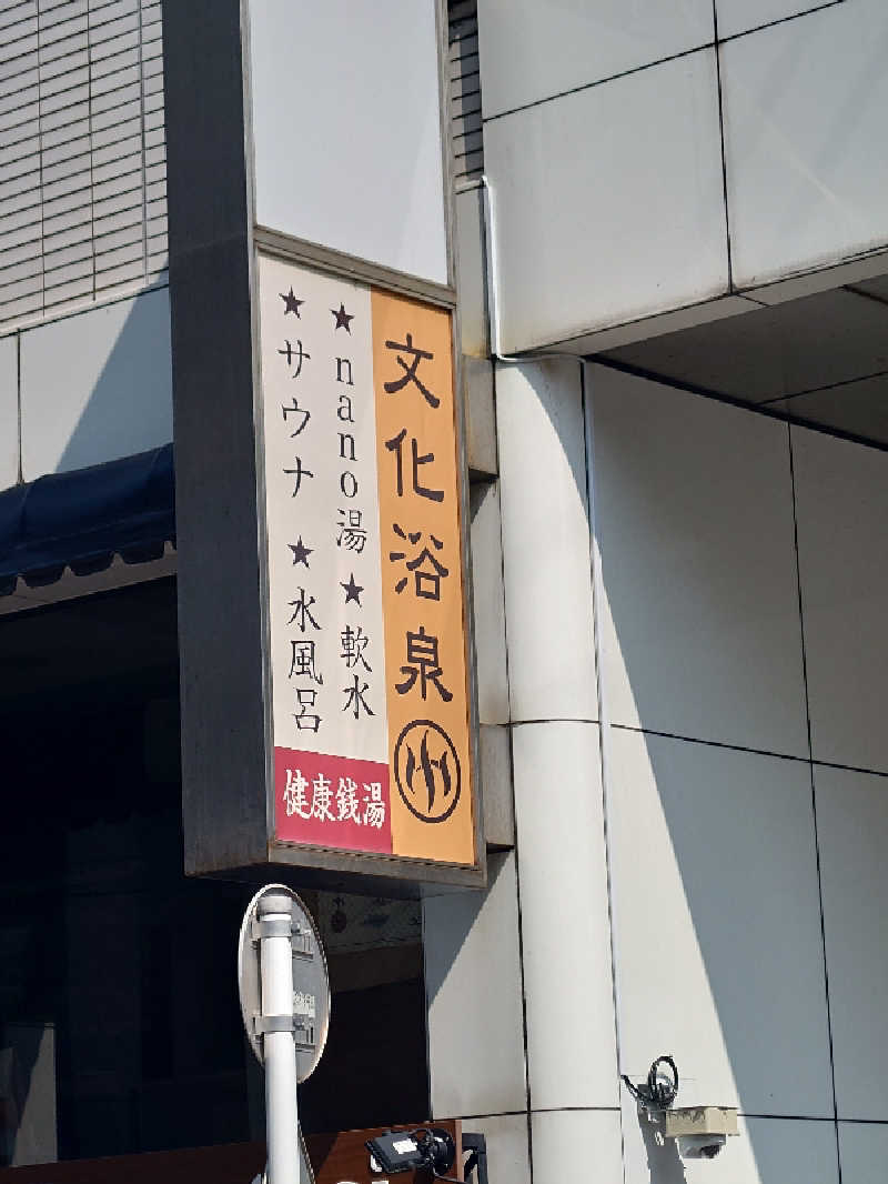 Jungle Jackさんの文化浴泉のサ活写真