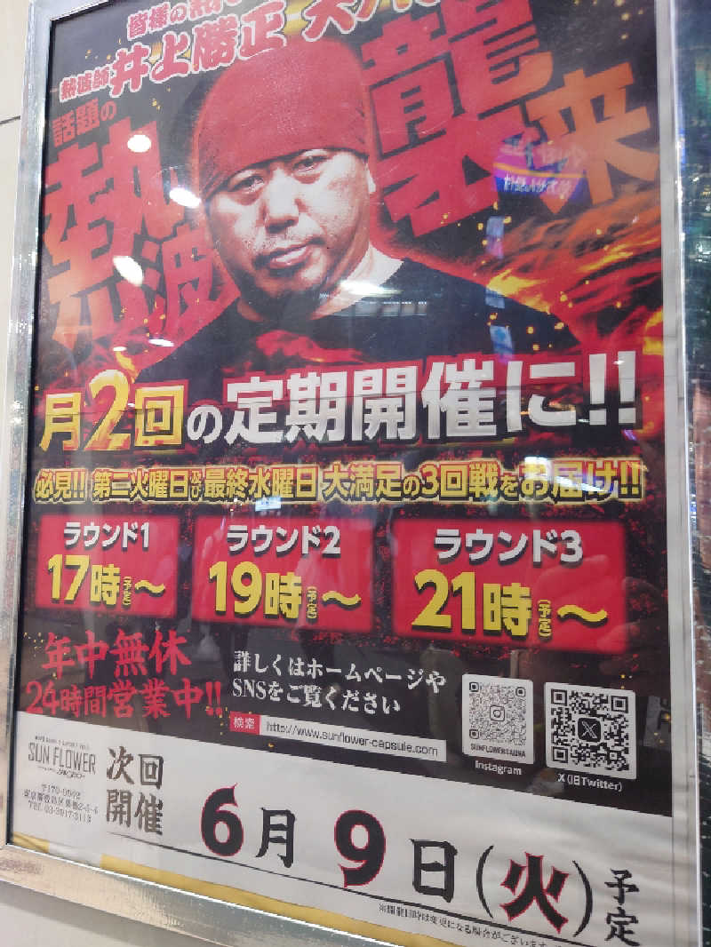 Jungle Jackさんのサウナ&カプセル サンフラワーのサ活写真