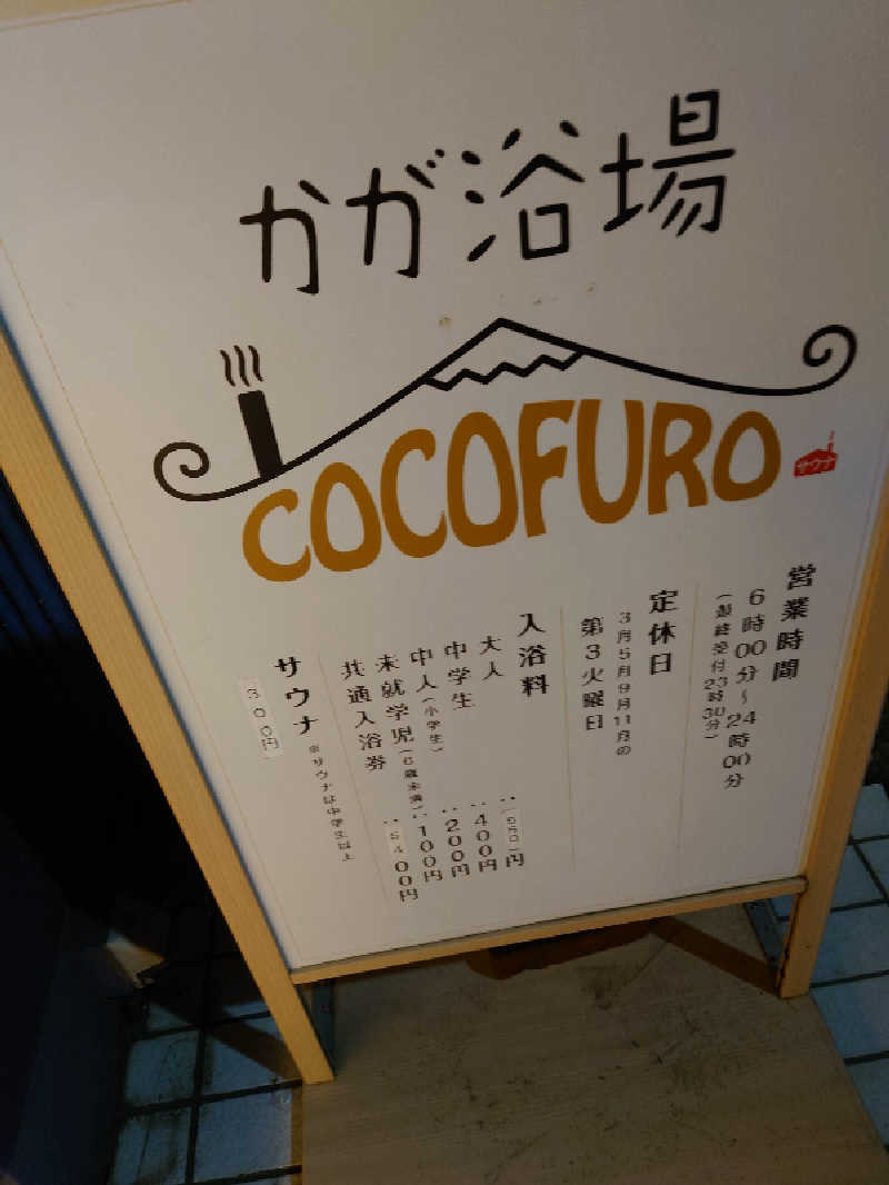 Jungle JackさんのCOCOFURO かが浴場のサ活写真
