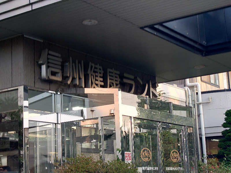 Jungle Jackさんの信州健康ランドのサ活写真
