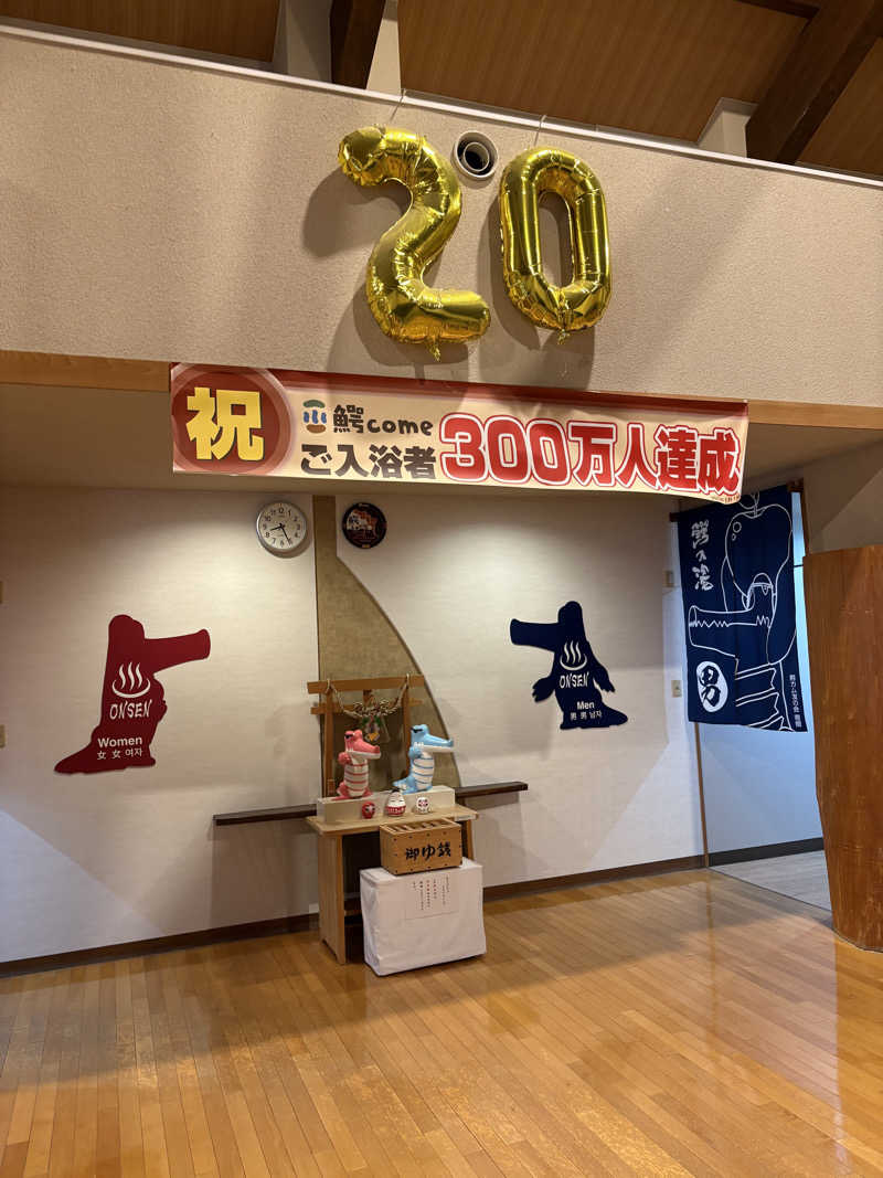 相馬 康貴さんの大鰐町地域交流センター 鰐come(ワニカム)のサ活写真