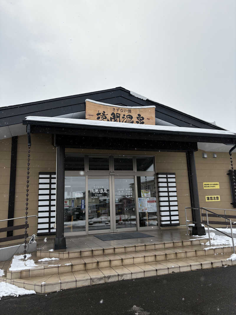 相馬 康貴さんの境関温泉のサ活写真