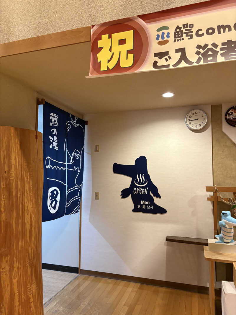 相馬 康貴さんの大鰐町地域交流センター 鰐come(ワニカム)のサ活写真