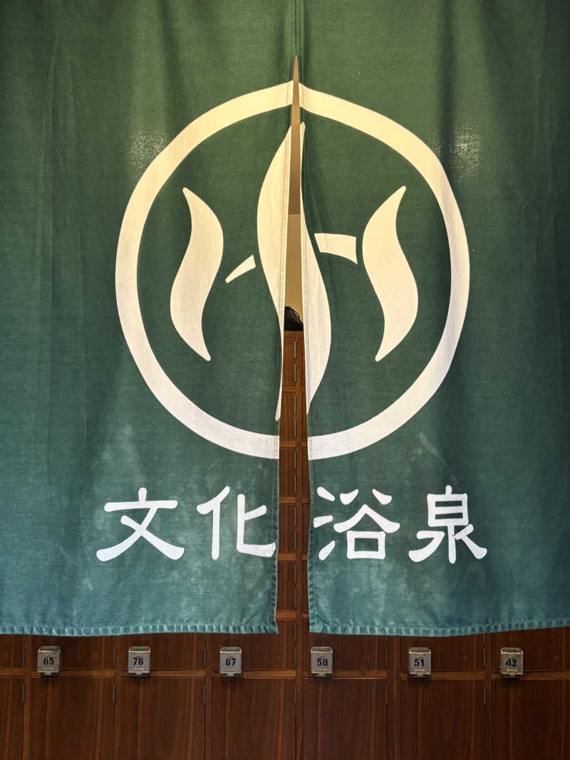 nakazawaさんの文化浴泉のサ活写真