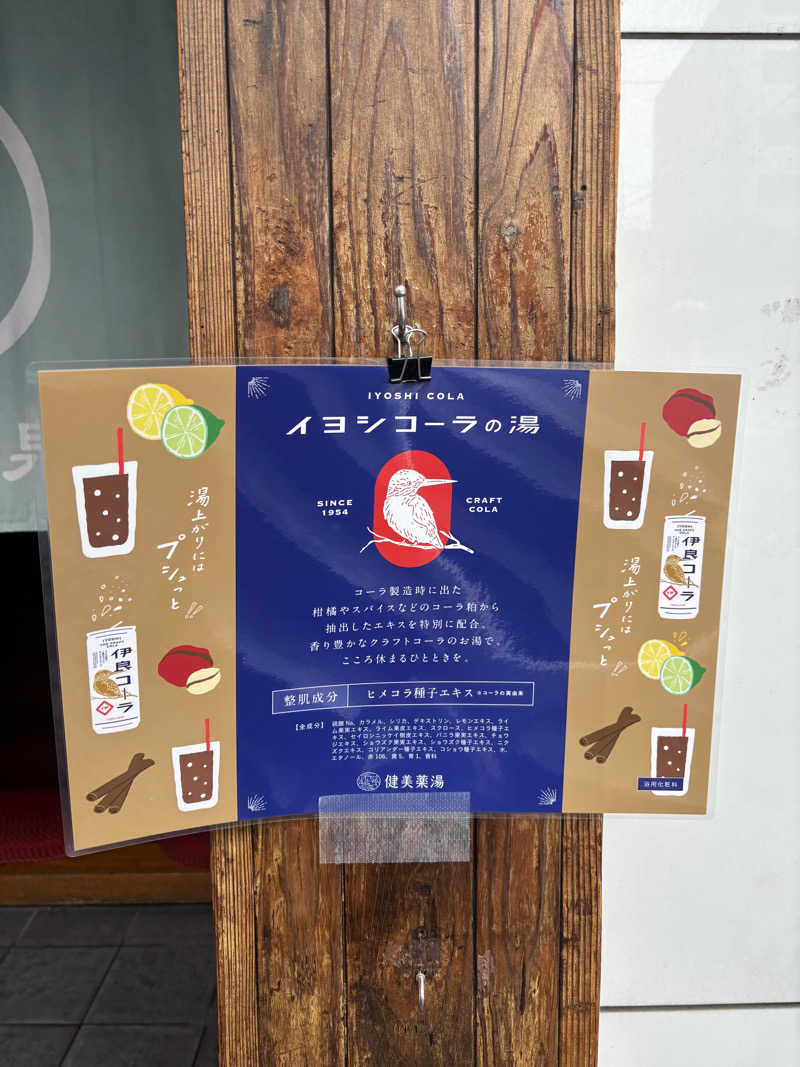 白米ちょっと食べたろうさんの文化浴泉のサ活写真