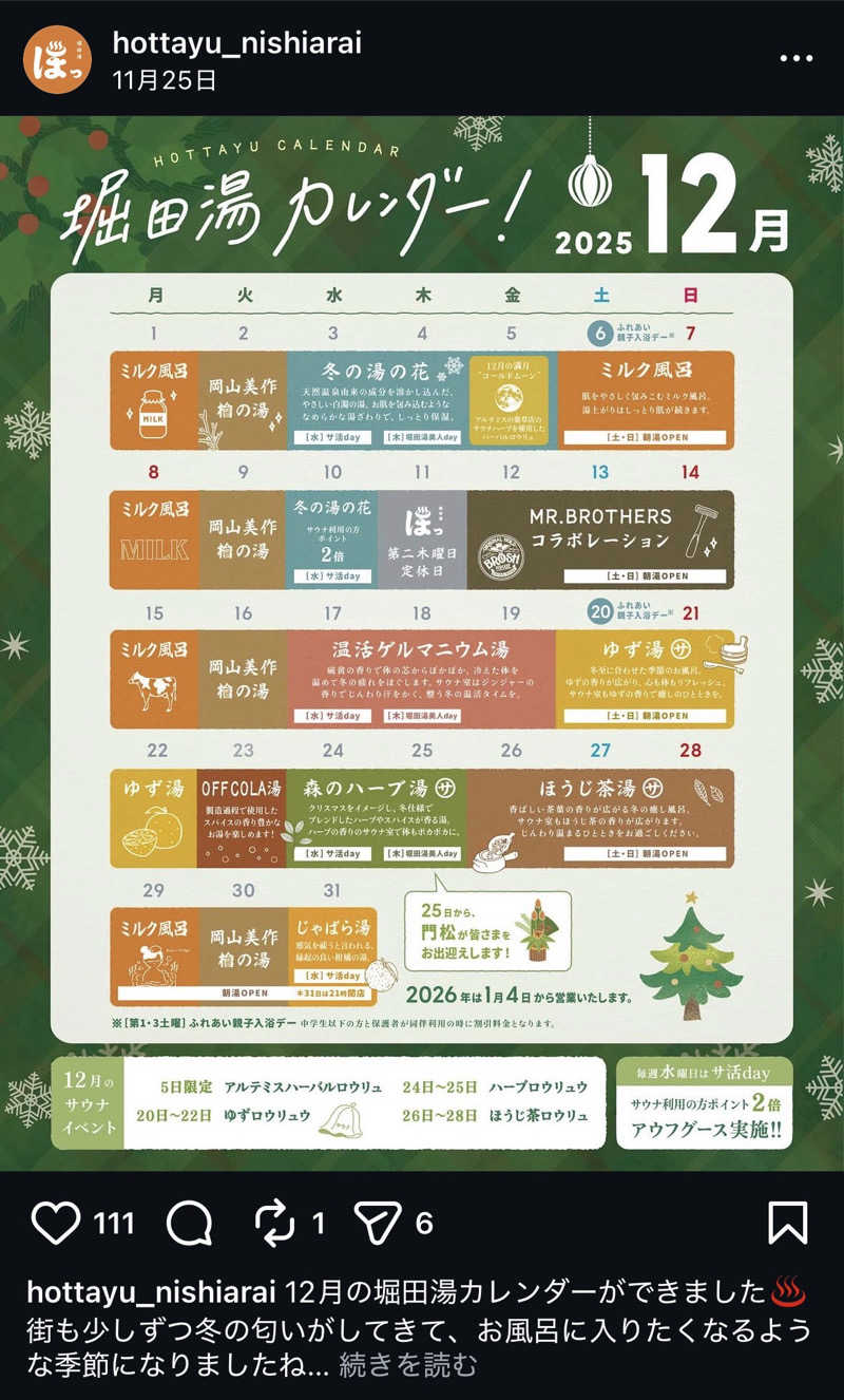 今日もいい日さんの堀田湯のサ活写真