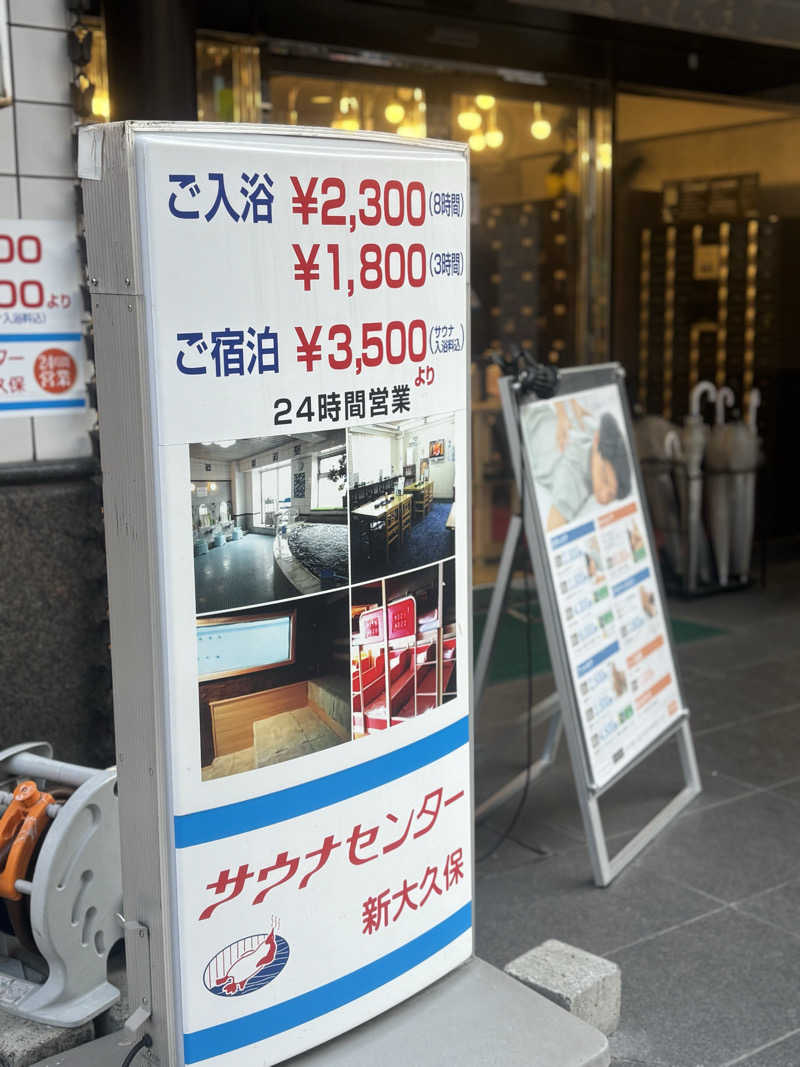 白米ちょっと食べたろうさんのサウナセンター新大久保(旧サウナホテルニュー大泉 新大久保店)のサ活写真
