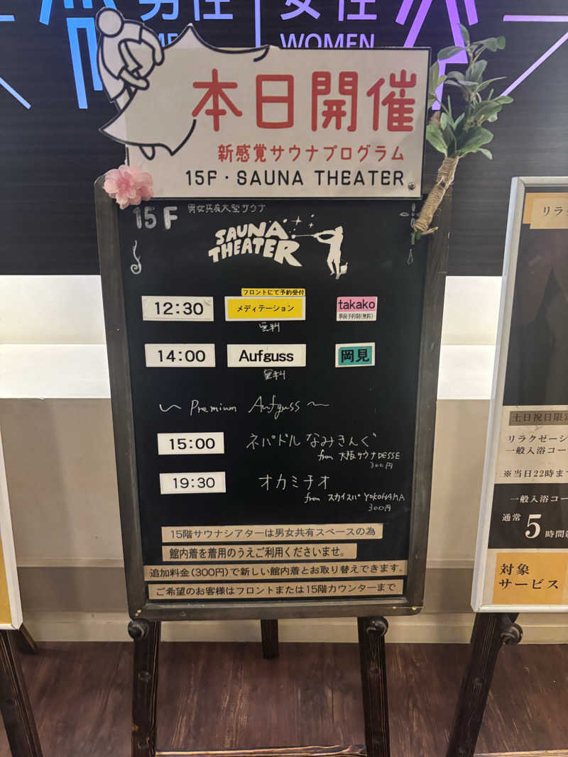 白米ちょっと食べたろうさんのスカイスパYOKOHAMAのサ活写真
