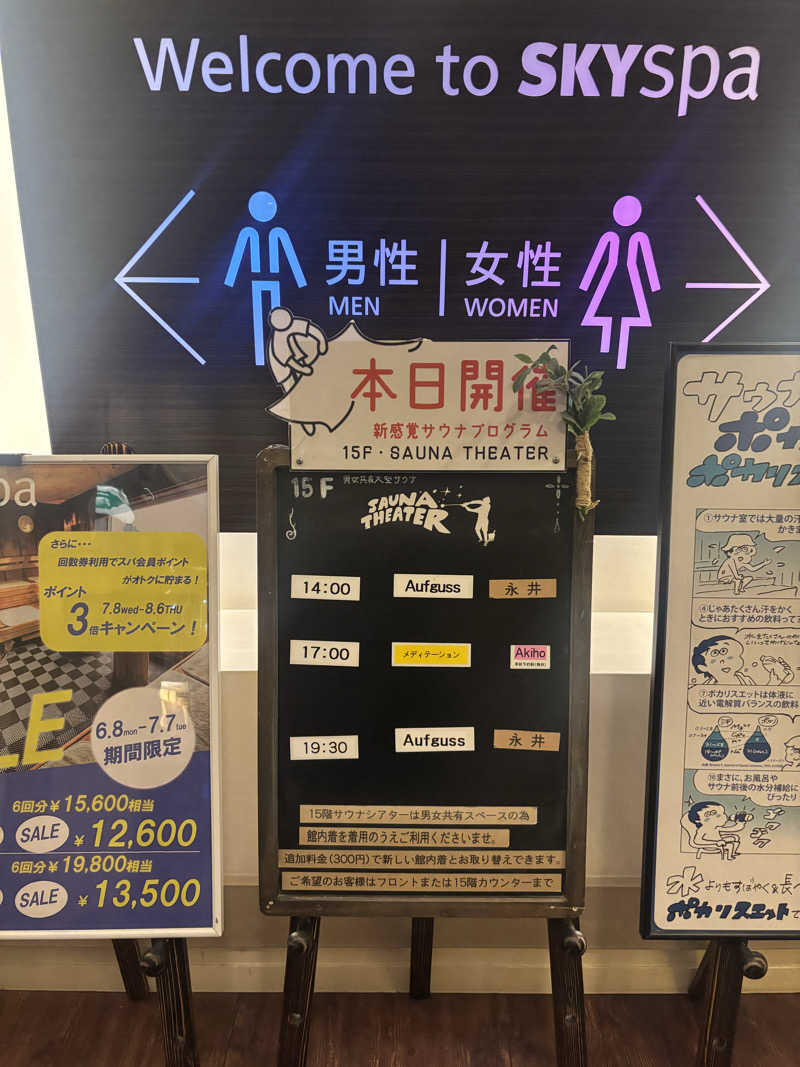 ハンプティダンプティ澤さんのスカイスパYOKOHAMAのサ活写真