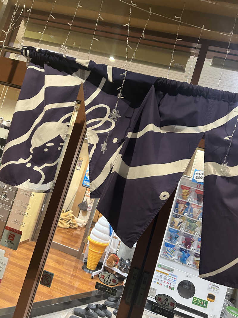 ぐっちさんの天然温泉 たからゆ -中野若宮温泉-のサ活写真