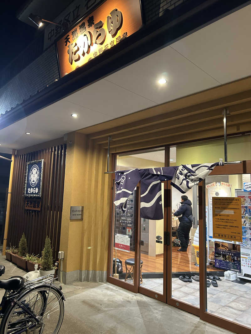 ぐっちさんの天然温泉 たからゆ -中野若宮温泉-のサ活写真