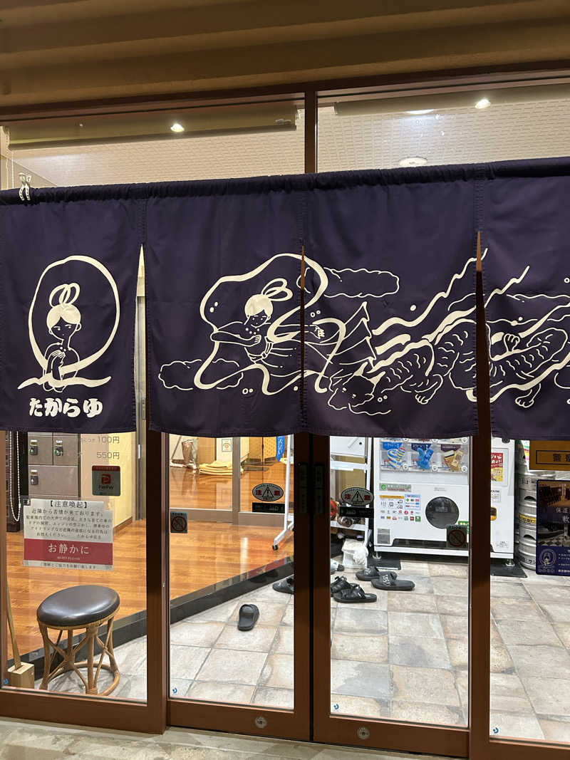 ぐっちさんの天然温泉 たからゆ -中野若宮温泉-のサ活写真