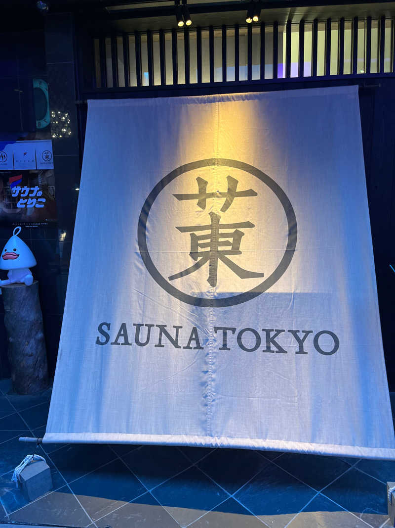 コリラさんのサウナ東京 (Sauna Tokyo)のサ活写真