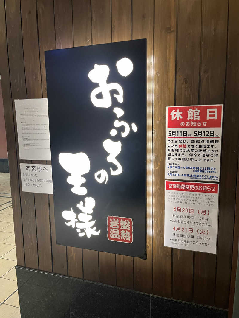 コリラさんのおふろの王様 大井町店のサ活写真