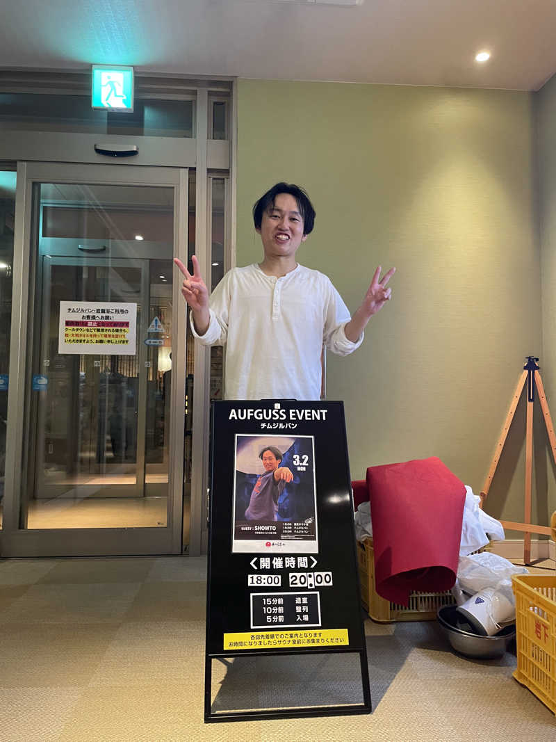 モーリーさんの温泉カフェ あがんなっせ(旧 菊南温泉スパリゾート あがんなっせ)のサ活写真