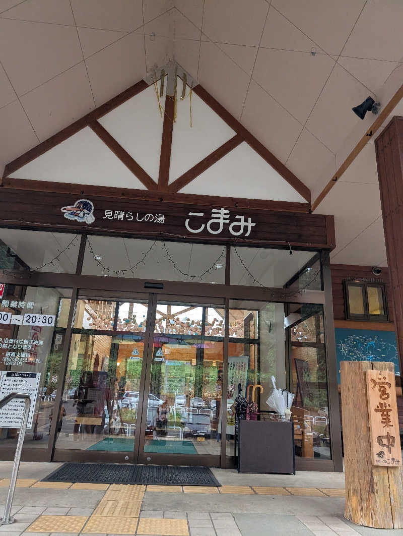 とうふ（再登録）さんの見晴らしの湯こまみのサ活写真