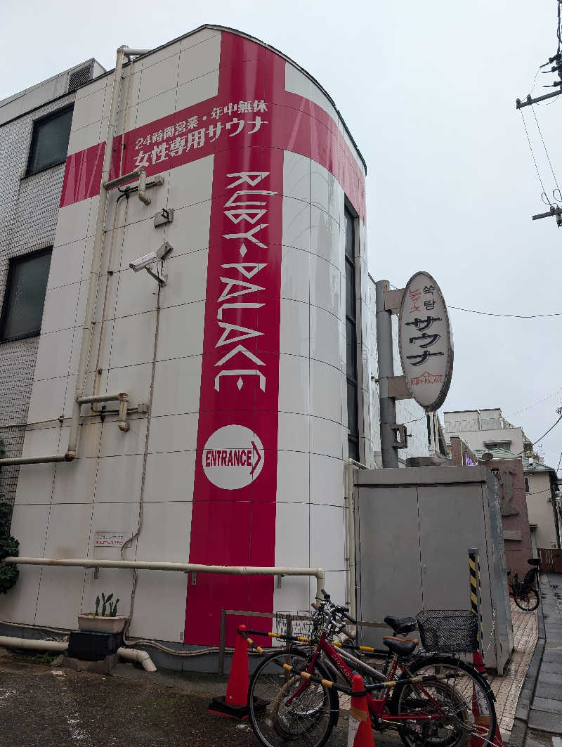 とうふ（再登録）さんのルビーパレスのサ活写真