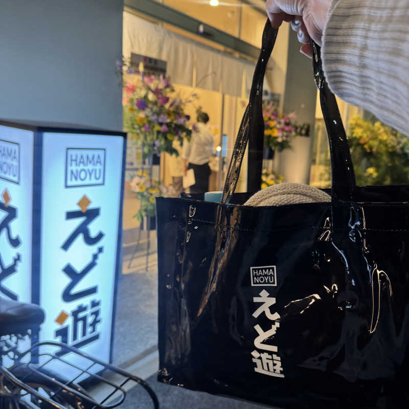 ねっころがりたいさんのHAMANOYUえど遊のサ活写真