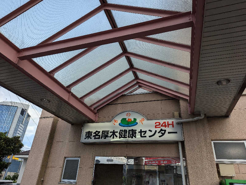 Sさんの湯乃泉 東名厚木健康センターのサ活写真
