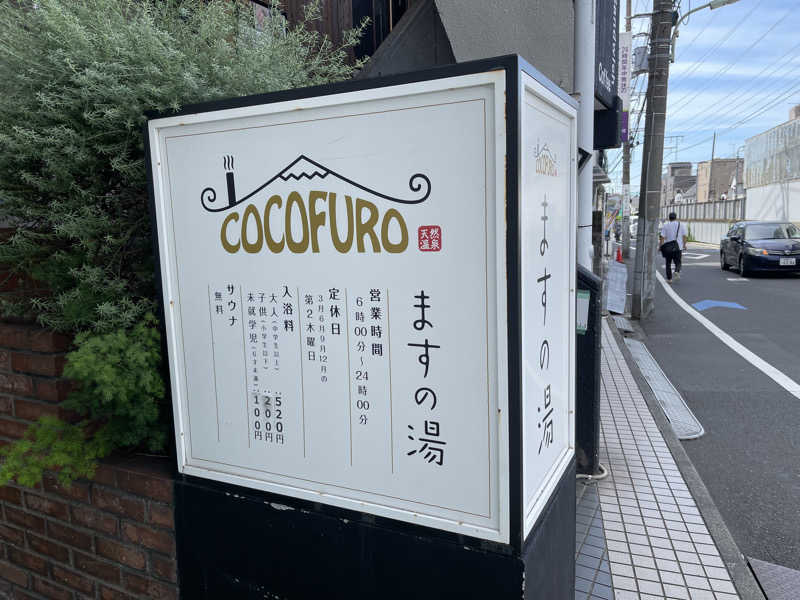 HIDETONTTUさんのCOCOFURO ますの湯のサ活写真