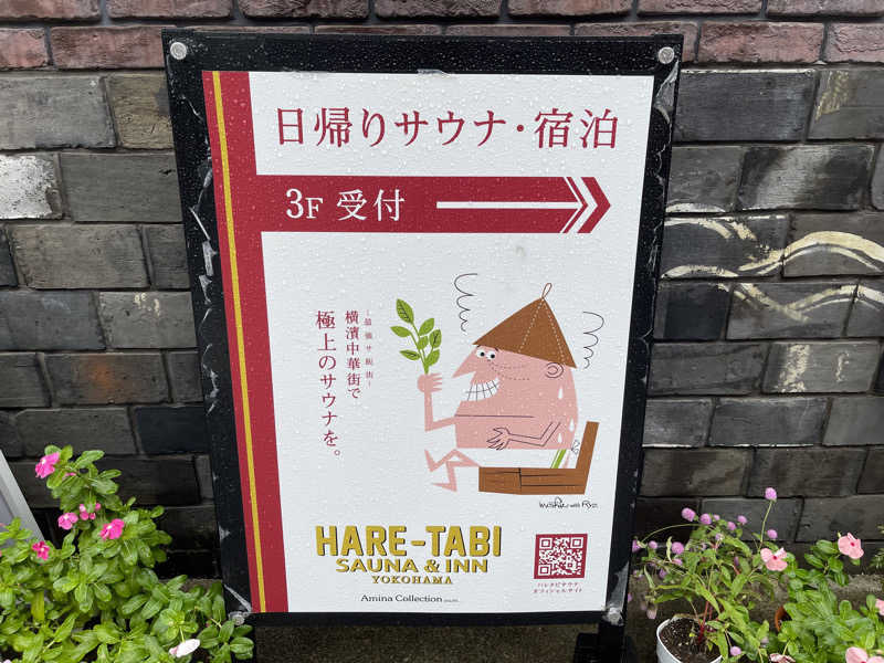 HIDETONTTUさんのHARE-TABI SAUNA&INNのサ活写真