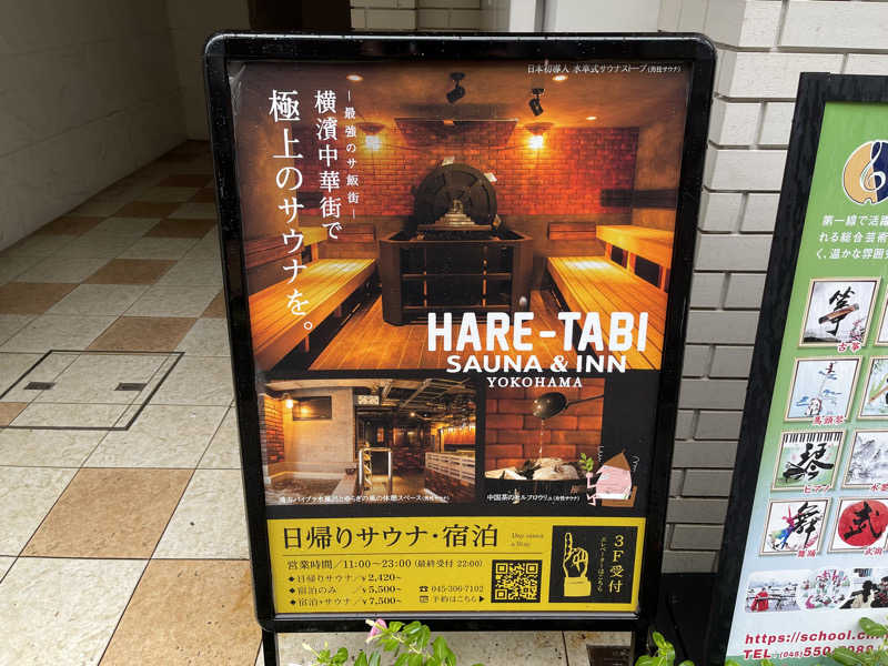 HIDETONTTUさんのHARE-TABI SAUNA&INNのサ活写真