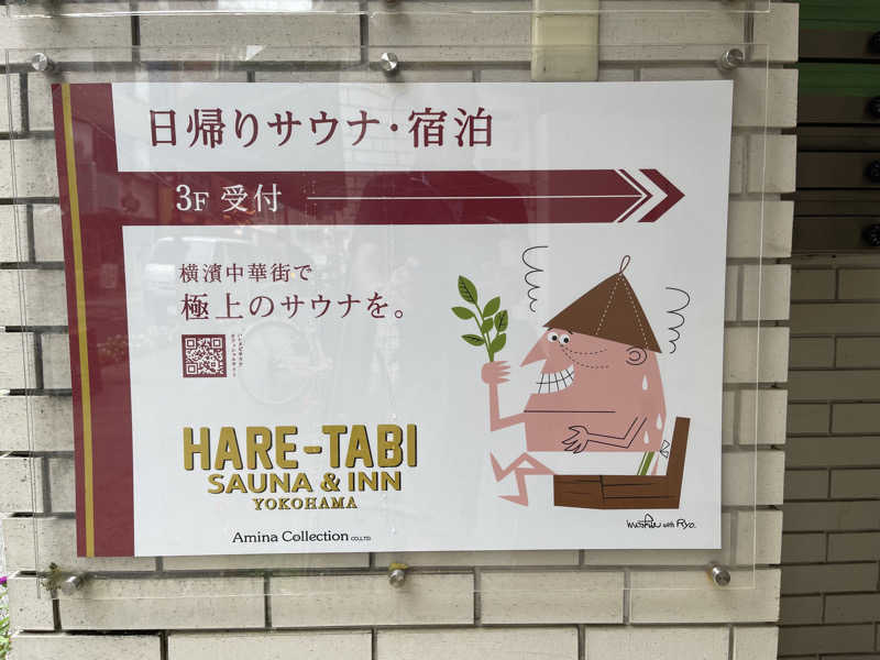 HIDETONTTUさんのHARE-TABI SAUNA&INNのサ活写真