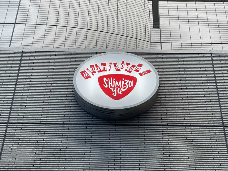 HIDETONTTUさんの南青山 清水湯のサ活写真