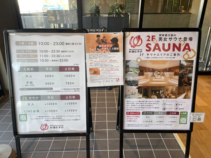 HIDETONTTUさんの常総ONSEN&SAUNA お湯むすびのサ活写真