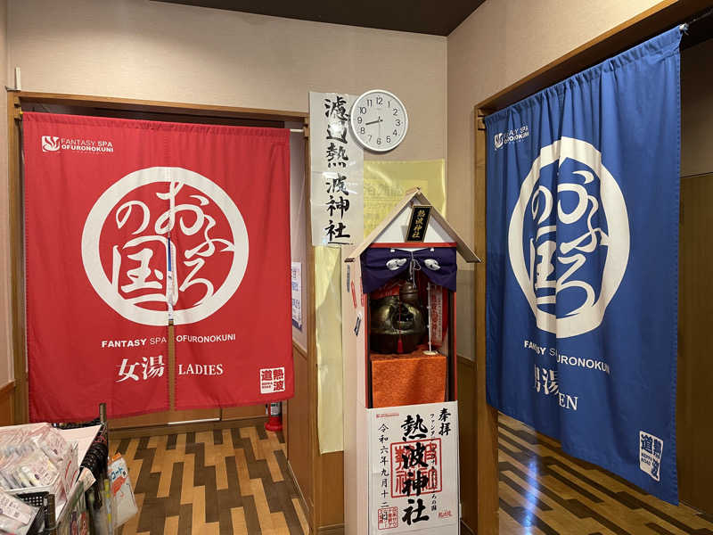 HIDETONTTUさんのファンタジーサウナ&スパおふろの国のサ活写真