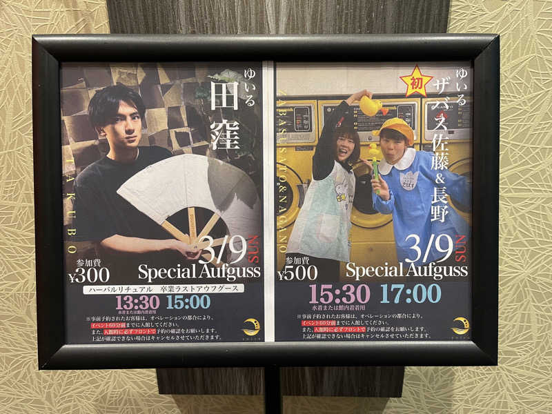 HIDETONTTUさんの朝日湯源泉ゆいるのサ活写真